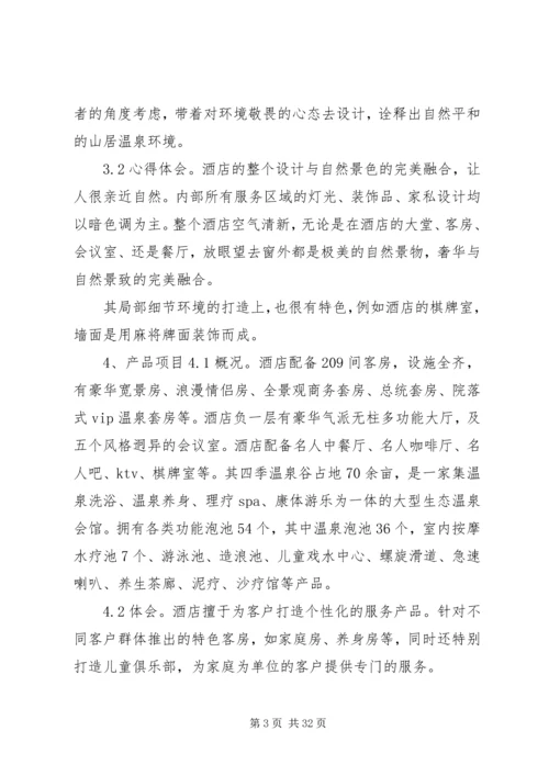 和诚德考察报告.docx