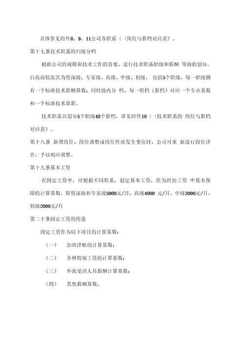 完整的薪酬体系方案及对策