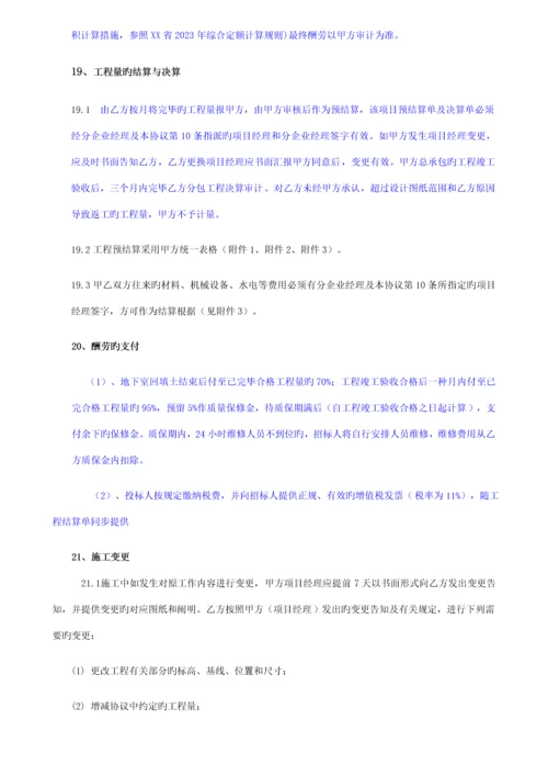 防水工程专业分包合同.docx