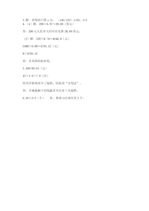 人教版五年级上册数学期末测试卷及答案（典优）.docx