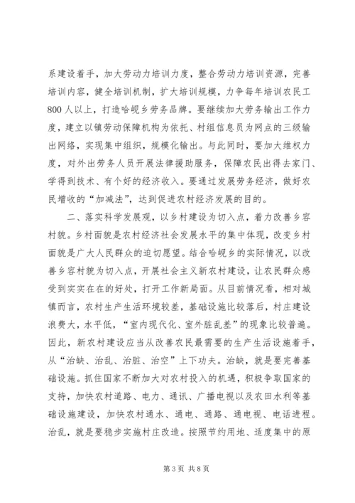 深入落实党的十七届三中全会精神.docx