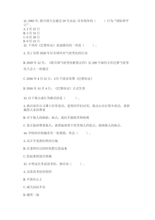 部编版六年级下册道德与法治知识点-选择题50道【基础题】.docx