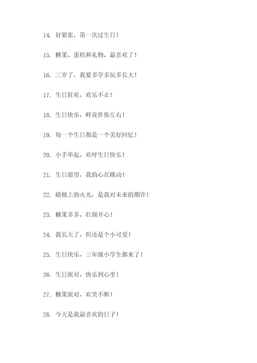 3岁孩子生日标语