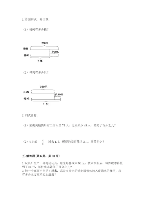 北京版六年级下册数学期中测试卷附参考答案【研优卷】.docx