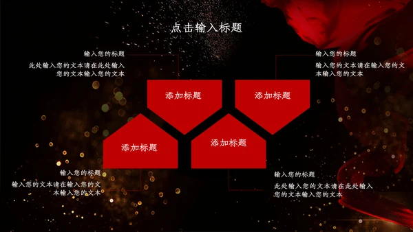 创意黑色浪漫商务汇报总结通用PPT模板