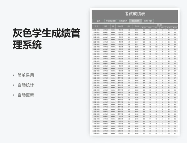 灰色学生成绩管理系统