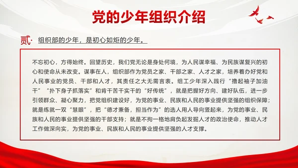 红色实景党政争做新时代好少年带内容PPT模板