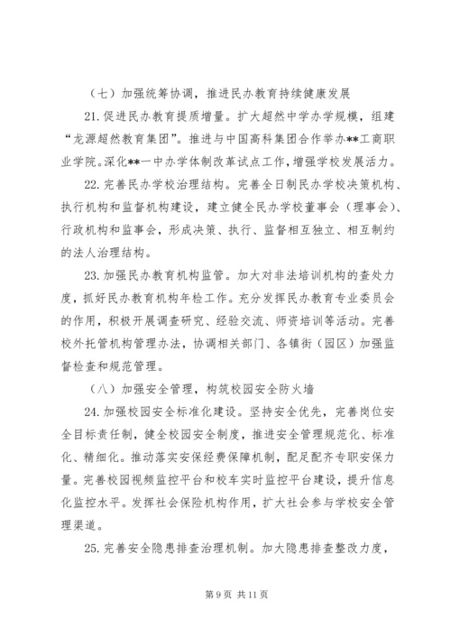 教育局XX年工作计划 (10).docx