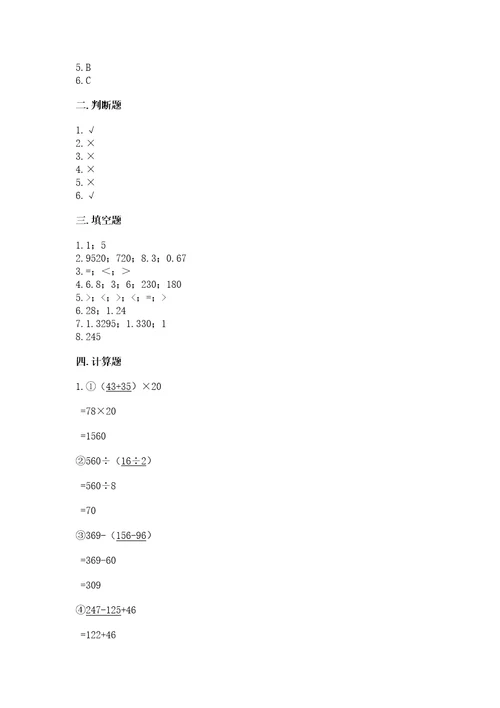 小学四年级下册数学期末测试卷及参考答案综合题