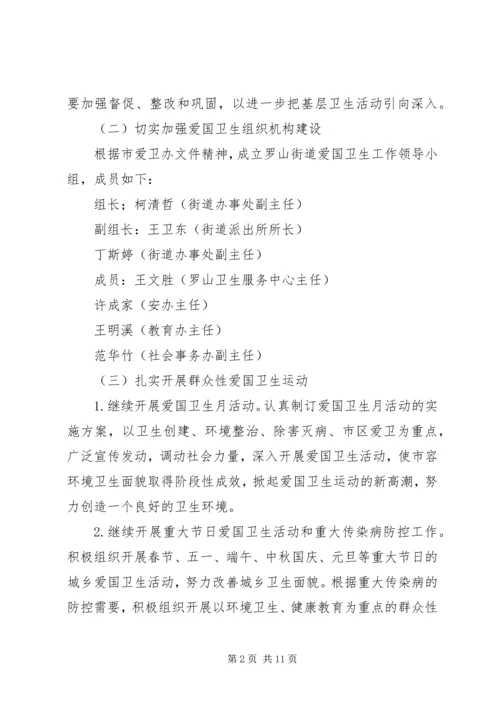 街道爱国卫生月工作方案.docx