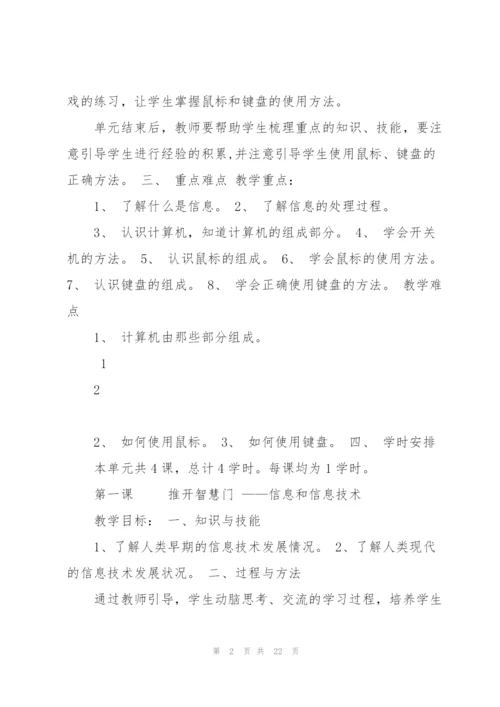 清华大学出版社新版三年级信息技术教案课件.docx