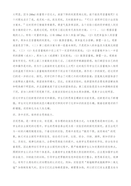 引导自主探究-拓展思维空间.docx