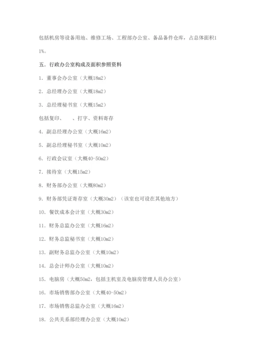 五星级酒店筹划设计建造施工全过程技术数据.docx