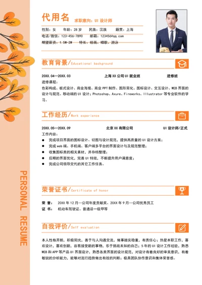 大气ui设计师简历模板word个人简历介绍
