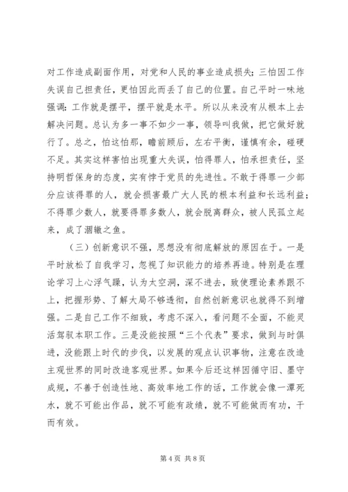 科长党性分析材料(1).docx