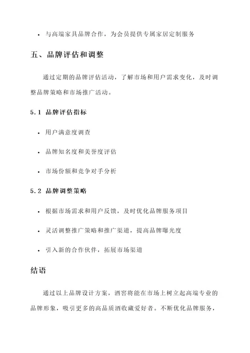 酒窖品牌设计方案