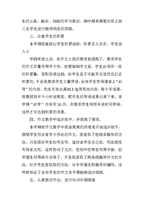 苏教版四年级上册语文教学工作总结