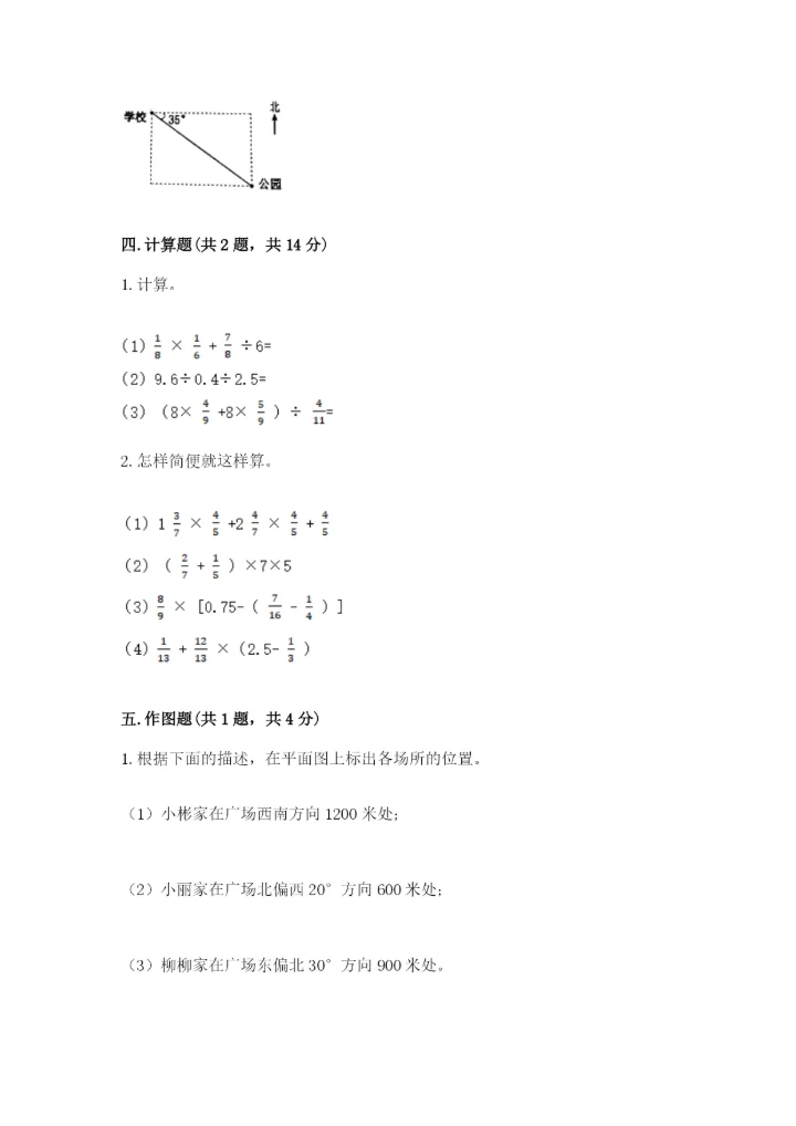 2022六年级上册数学期末考试试卷及参考答案【巩固】.docx