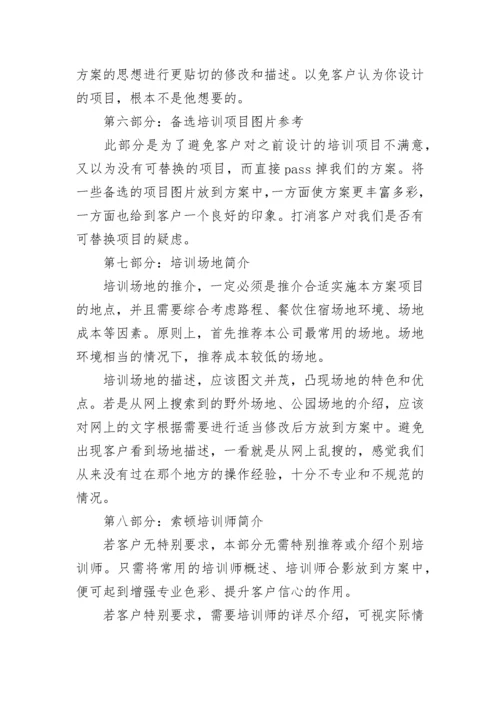 培训项目方案策划书.docx