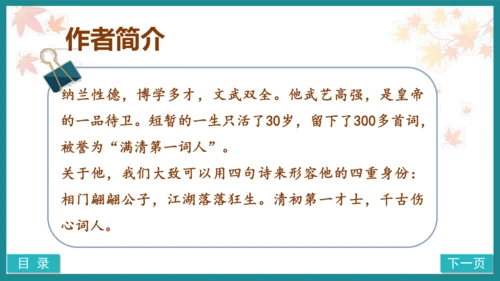 第21课《长相思》（教学课件）