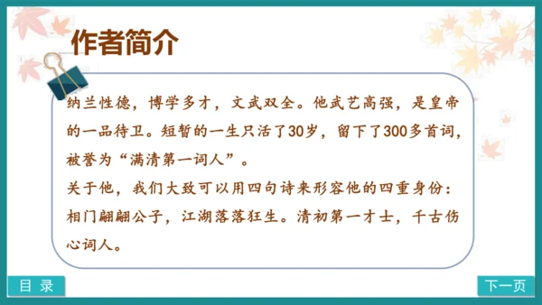 第21课《长相思》（教学课件）