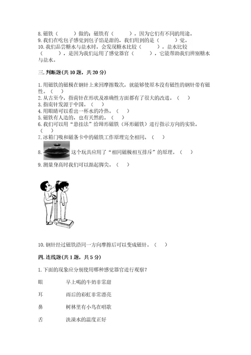 教科版二年级下册科学期末测试卷含完整答案夺冠系列