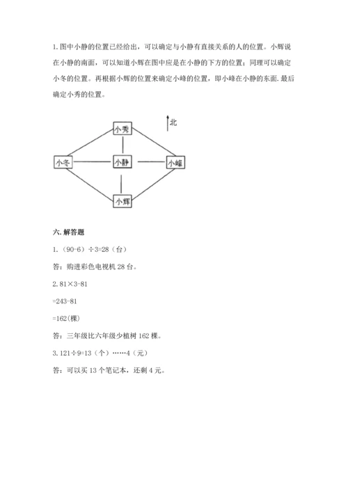 小学数学三年级下册期中测试卷（满分必刷）.docx
