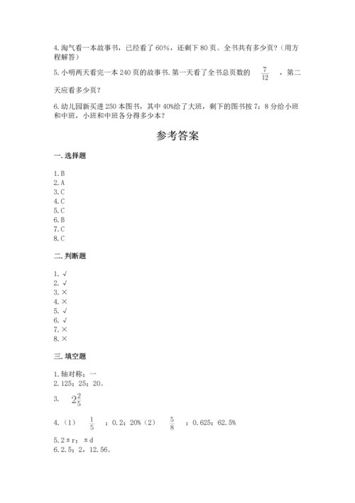 小学数学六年级上册期末卷及参考答案【典型题】.docx