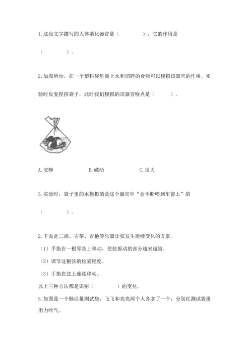教科版科学四年级上册期末测试卷往年题考.docx