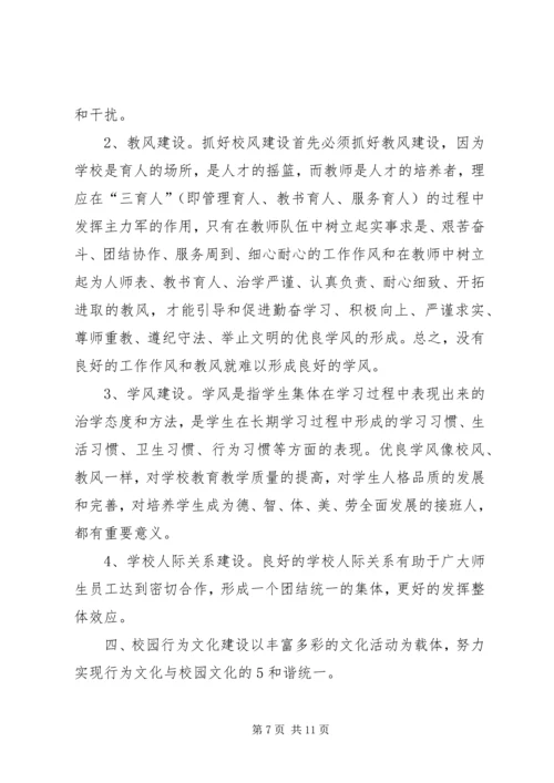 学习校园文化建设心得体会 (3).docx