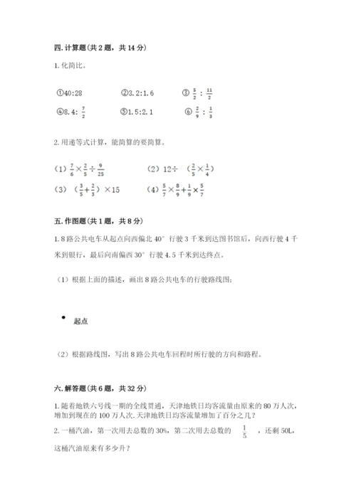 小学数学六年级上册期末卷含完整答案（易错题）.docx