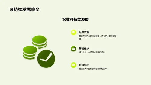 科创驱动绿色农业