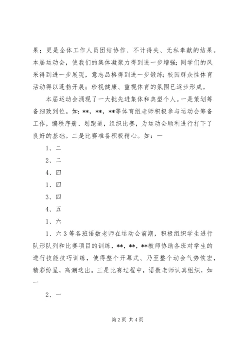 冬季运动会闭幕式讲话稿 (3).docx