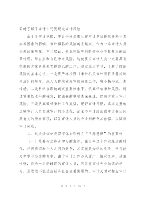 个人培训学习总结范文200字（10篇）.docx