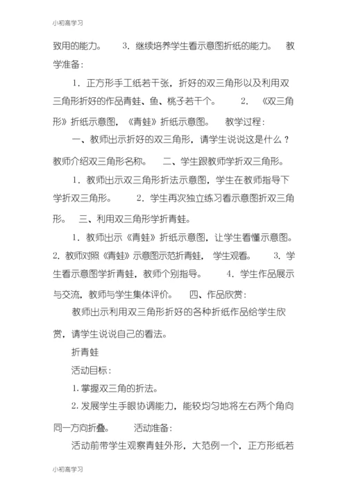 【K12学习】20个小学折纸教案.docx