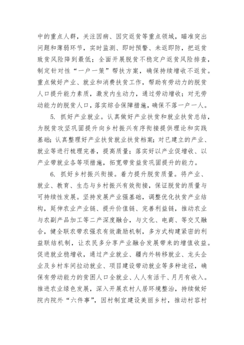 巩固脱贫攻坚成果同乡村振兴有效衔接工作方案.docx