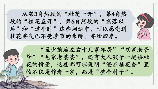 部编版五年级上册语文 3 桂花雨 课件