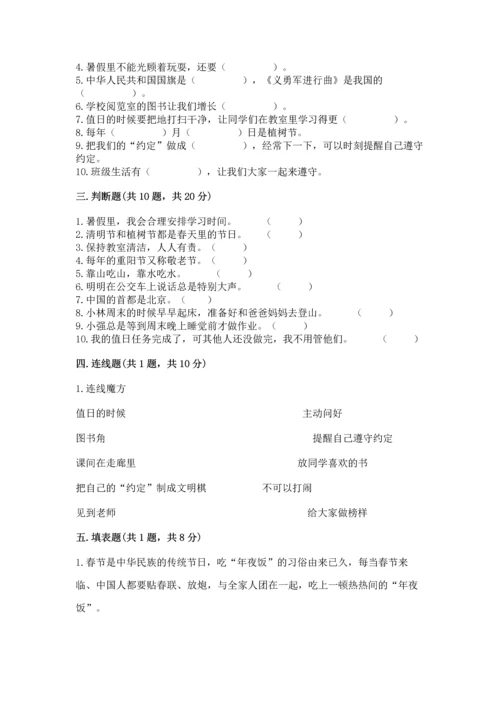 部编版二年级上册道德与法治 期末测试卷【含答案】.docx