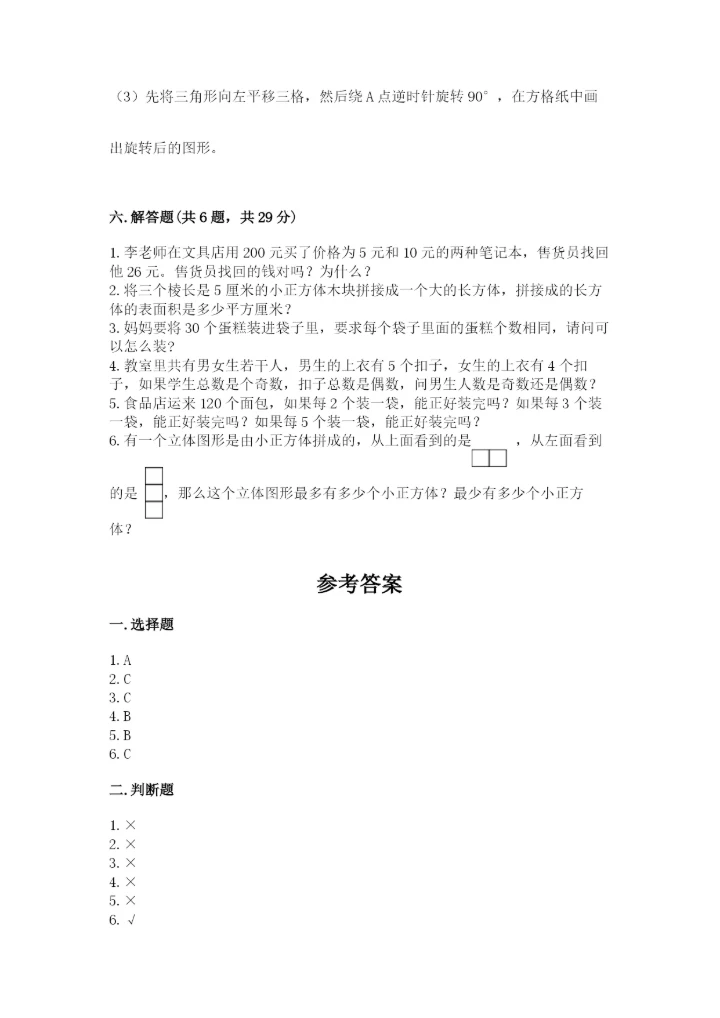 人教版五年级下册数学期末测试卷含答案（巩固）.docx