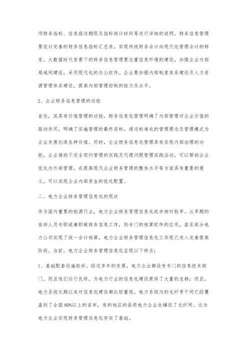 企业财务信息管理研究曲肖倩.docx
