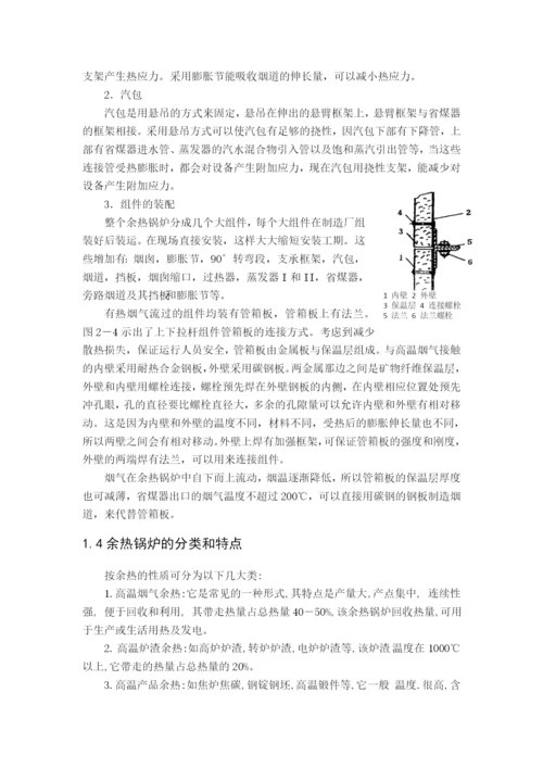 信息与通信余热锅炉水位控制系统的设计毕业论文.docx