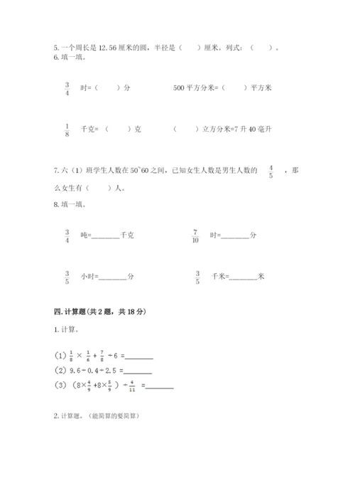 人教版六年级上册数学期末测试卷附参考答案（巩固）.docx