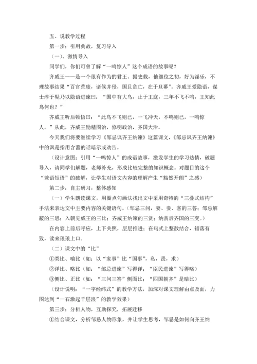 邹忌讽齐王纳谏教学设计十篇.docx