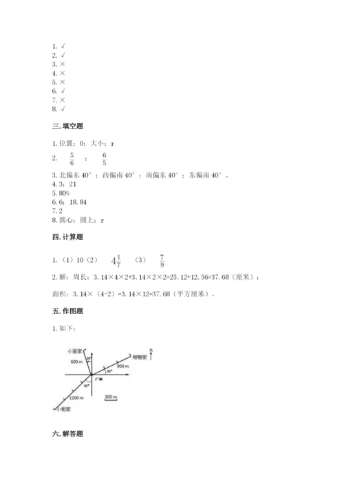 2022人教版六年级上册数学期末卷完整参考答案.docx