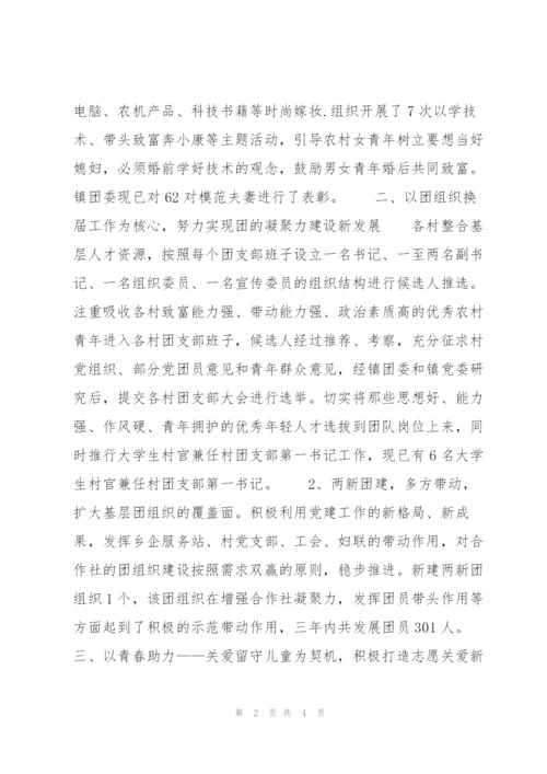 省五四红旗团委申报材料.docx