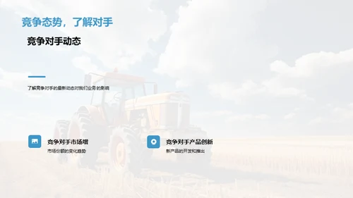 农牧领域月度风云