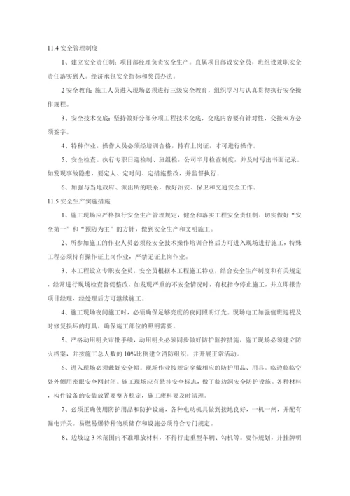 安全保证措施5.docx