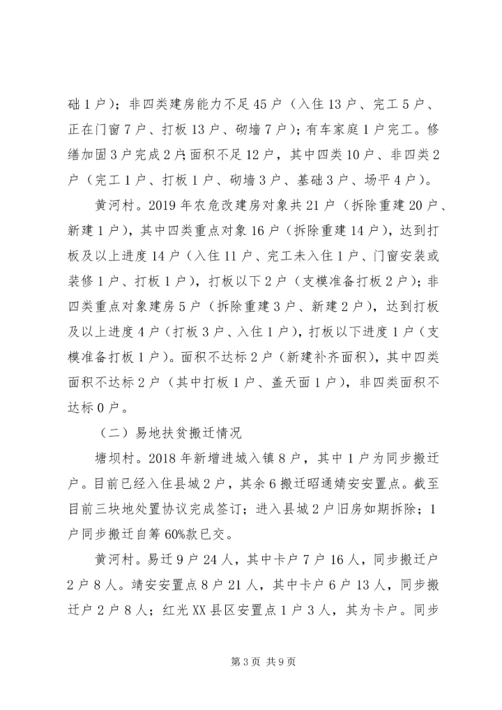 关于多个村脱贫攻坚调研的报告.docx