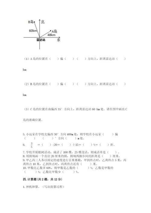 2022六年级上册数学期末考试试卷精品【突破训练】.docx