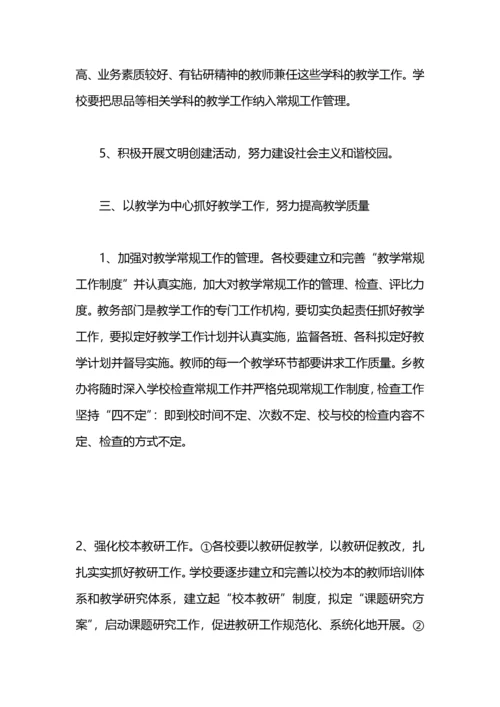 乡镇教育工作计划.docx